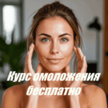 Омоложение курсы